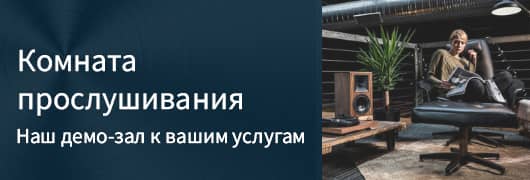 Комната прослушивания