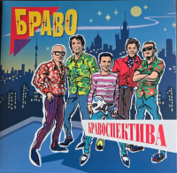 Браво - Бравоспектива (2LP)