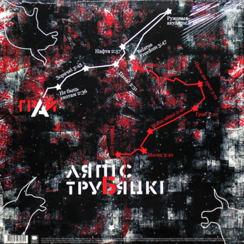 Ляпис Трубецкой - Грай (LP)