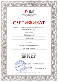 Сертификат бренда KEF Сертификат бренда KEF