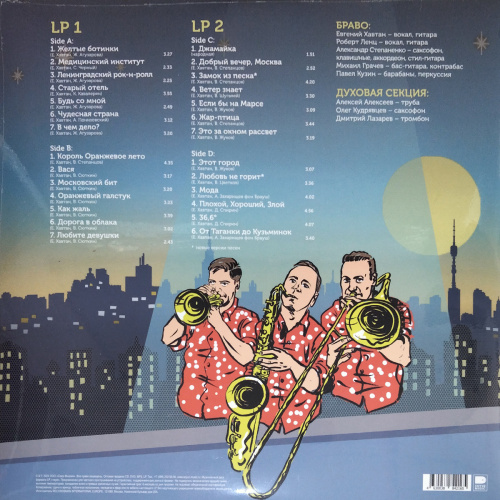 Браво - Бравоспектива (2LP)