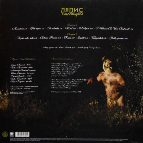 Ляпис Трубецкой - Manifest (LP)