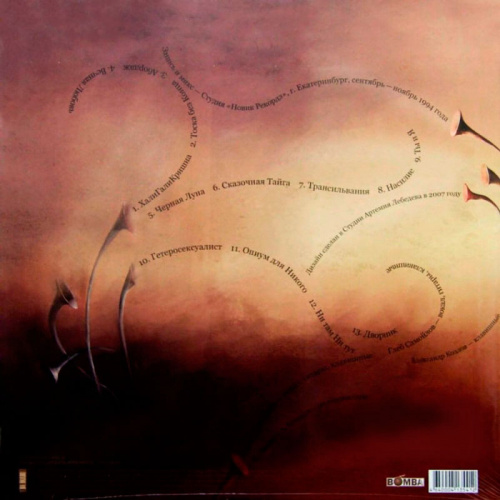 Агата Кристи - Опиум (LP)