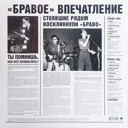 Браво - Браво 1984-1985 (LP)