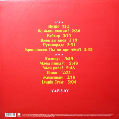 Ляпис Трубецкой - Рабкор (LP)