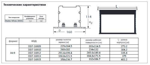 Digis Paramount 133" 321x222 MW (DSIT-16913-A)