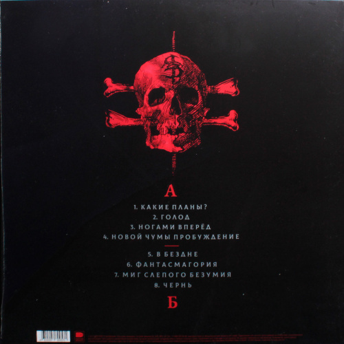 Собаки Табака - Чернь (LP)