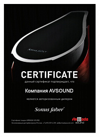 Сертификат бренда Sonus Faber Сертификат бренда Sonus Faber