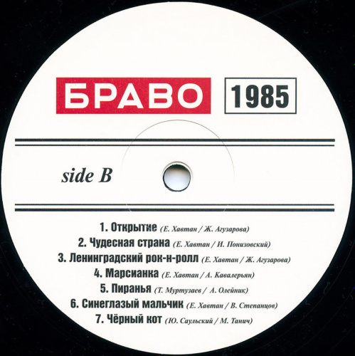 Браво - Браво 1984-1985 (LP)