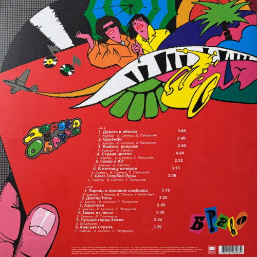 Браво - Дорога в облака (LP Yellow)